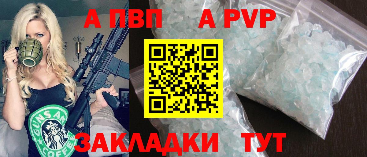 А ПВП кристаллы Гурьевск