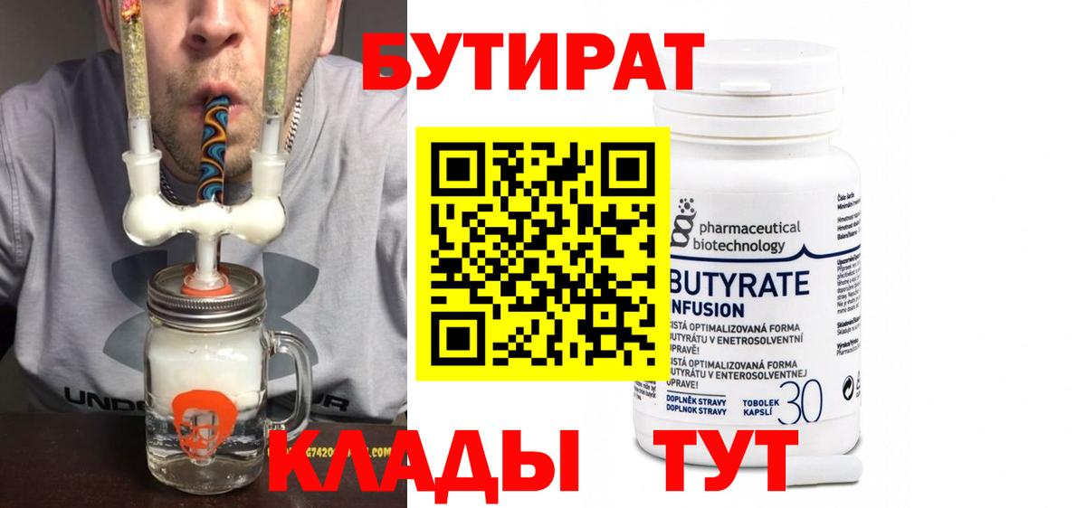 БУТИРАТ  БУТИРАТ жидкий экстази  Вход с VPN  Гурьевск 