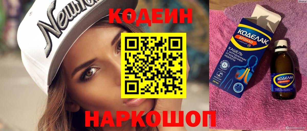 Гурьевск  Кодеиновый сироп Lean Purple Drank  Вход с VPN  Кодеин Purple Drank 