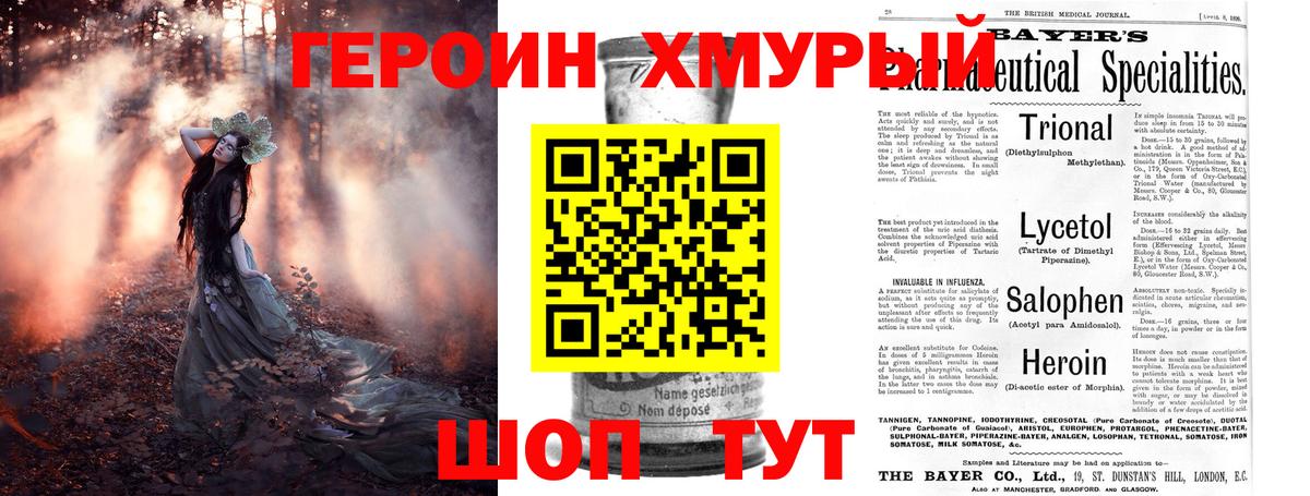 ГЕРОИН  Вход с VPN  Гурьевск  Героин Heroin 