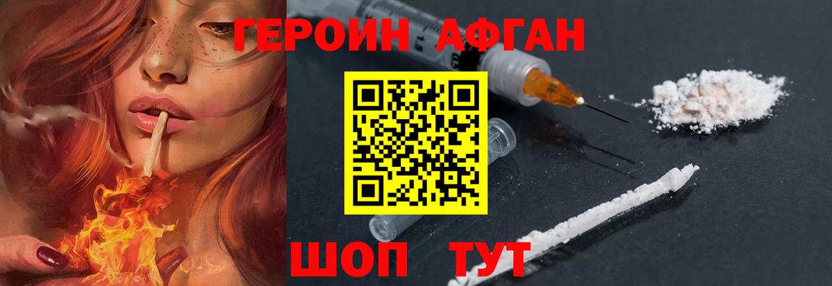 Героин Heroin Гурьевск