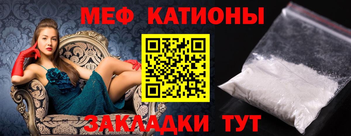 Мефедрон кристаллы Гурьевск